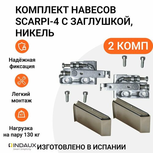 Комплект мебельных навесов Indaux Scarpi-4 на саморезах, пр-во Испания, с заглушками, никель, 2 комп
