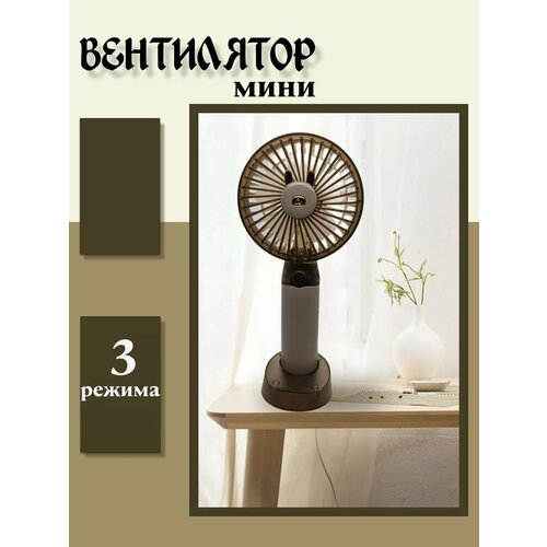 Мини вентилятор настольный ручной портативный 89100₽