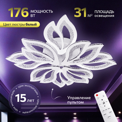 Люстра с пультом светодиодная потолочная 176W 8 ламп цветок большая белая LEDCITY 4400₽