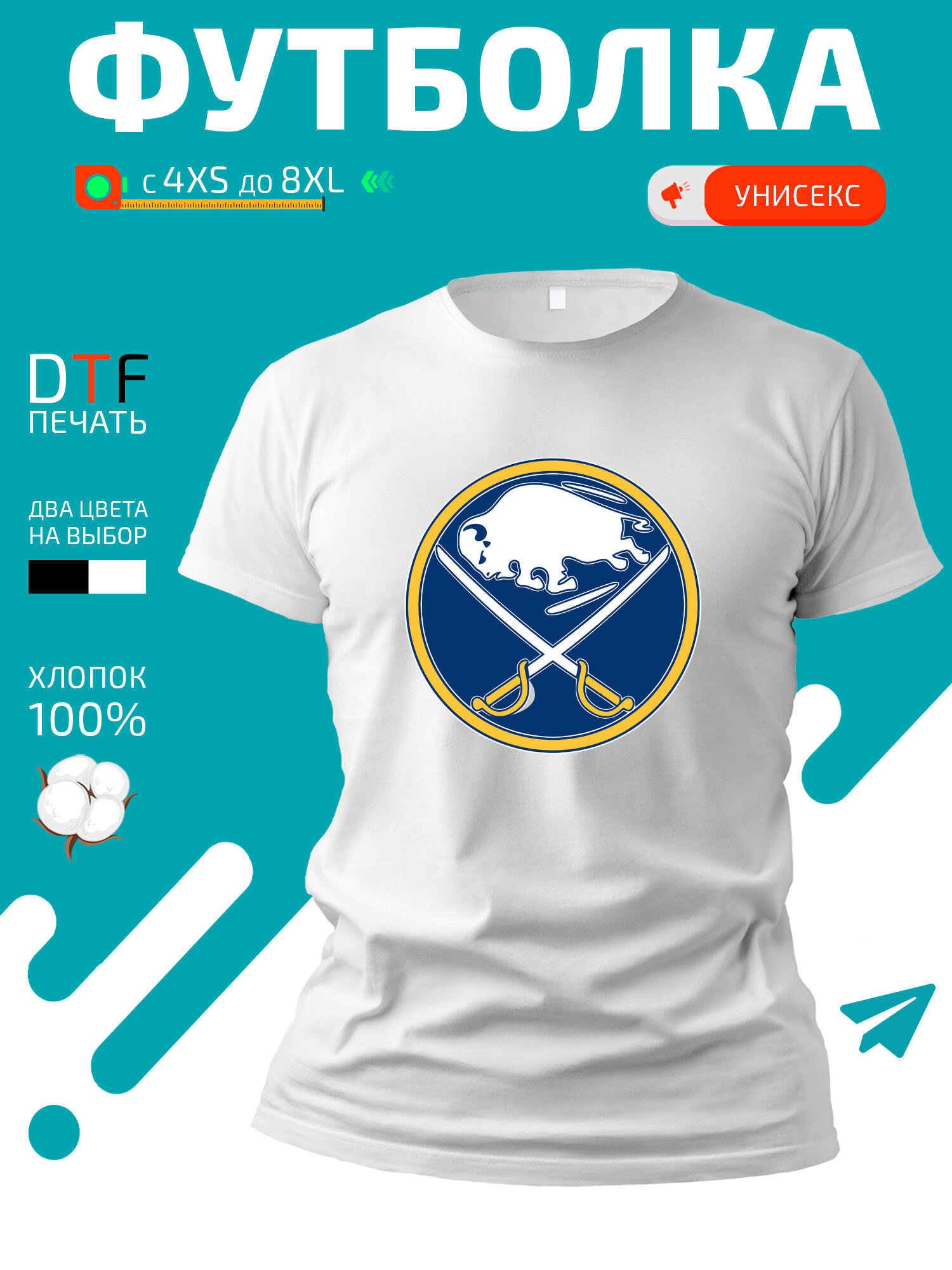 Футболка Баффало Сейбрз Buffalo Sabres
