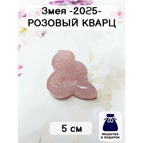 Змея из розового кварца Символ 2025 года 4500₽