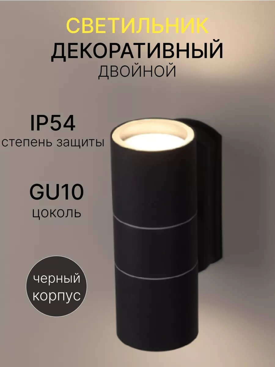 Светильник настенный двусторонний 2 лампы GU10 IP54