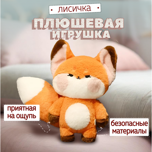 Мягкая плюшевая игрушка, лиса, необычная игрушка