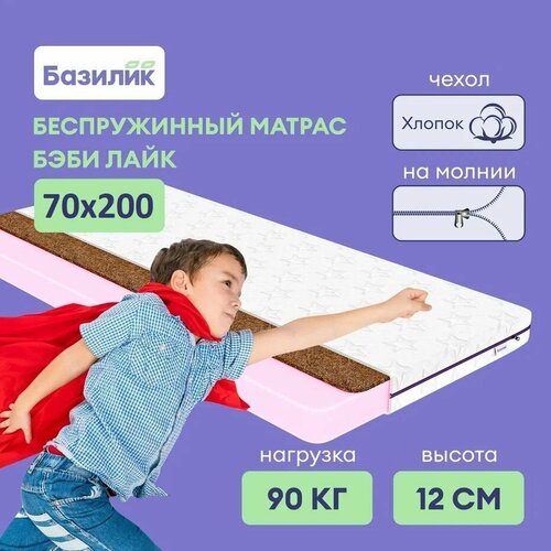 Матрас анатомический детский на кровать Бэби Лайк 70х200