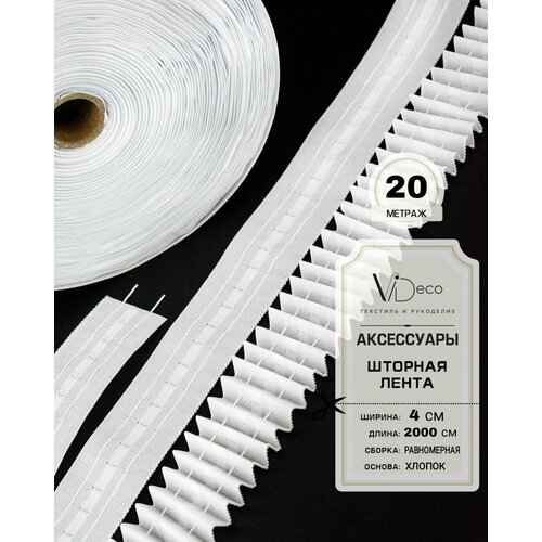 Лента для штор