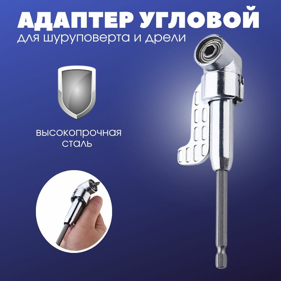 фото Насадка угловая для шуруповерта и дрели. Адаптер для бит угловой