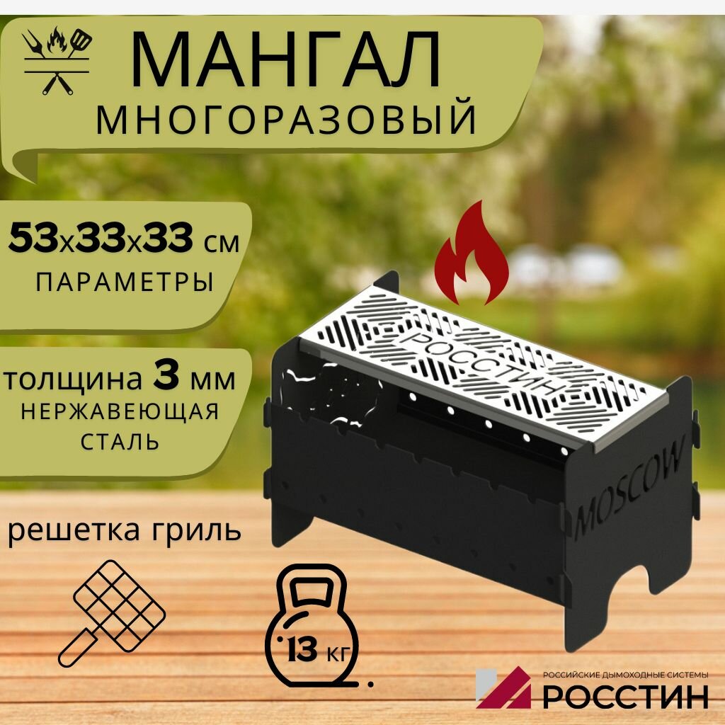 Мангал СССР росстин многоразовый с крышкой разборный, решетка гриль, 53х33х33см