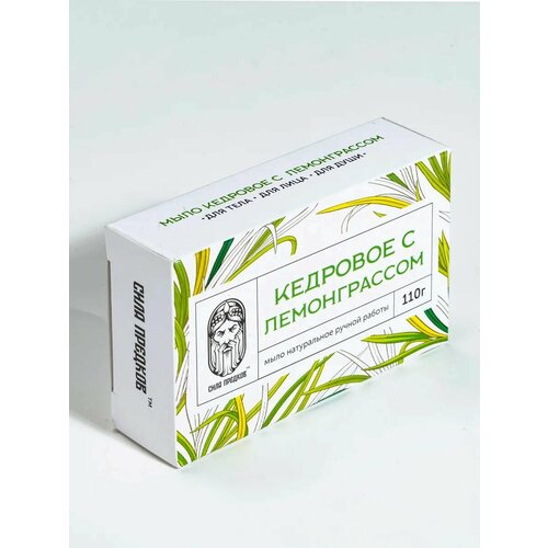 Мыло Сила предков Кедровое с Лемонграссом 110 г