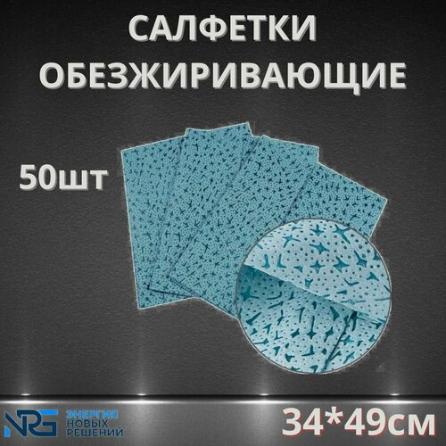 Салфетки безворсовые полипропиленовые для обезжиривания 30х40см, синие 50шт, 70гр/м2