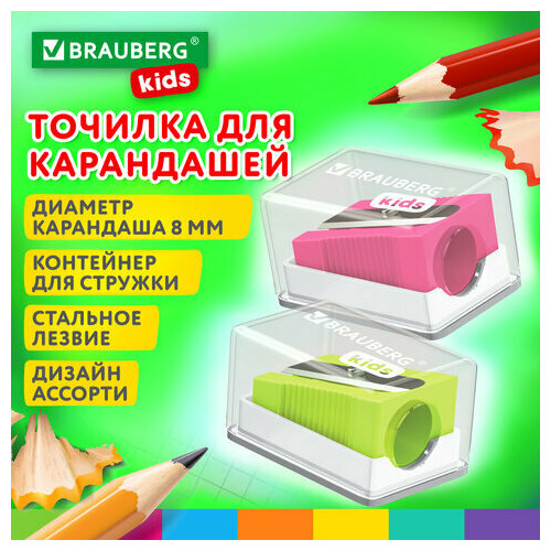Точилка BRAUBERG KIDS 