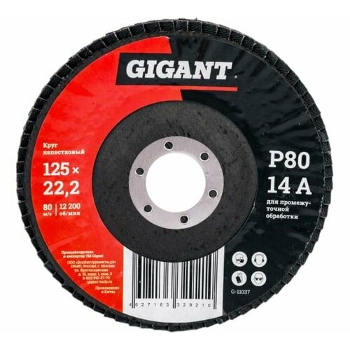 Круг лепестковый 125x222 мм P80 Gigant G-11037 458₽