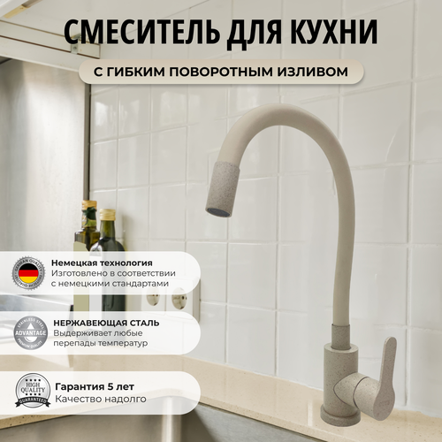 фото Смеситель для кухни с гибким изливом бежевый. нержавеющая сталь / кран кухонный / бежевый гранит