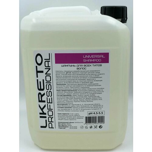 Профессиональный шампунь для ежедневного применения для всей семьи универсальный 5 литров 7777₽