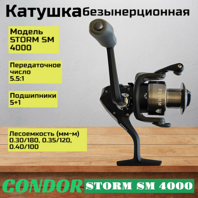 Катушка Condor STORM SM 4000, 6 подшипн, передний фрикцион