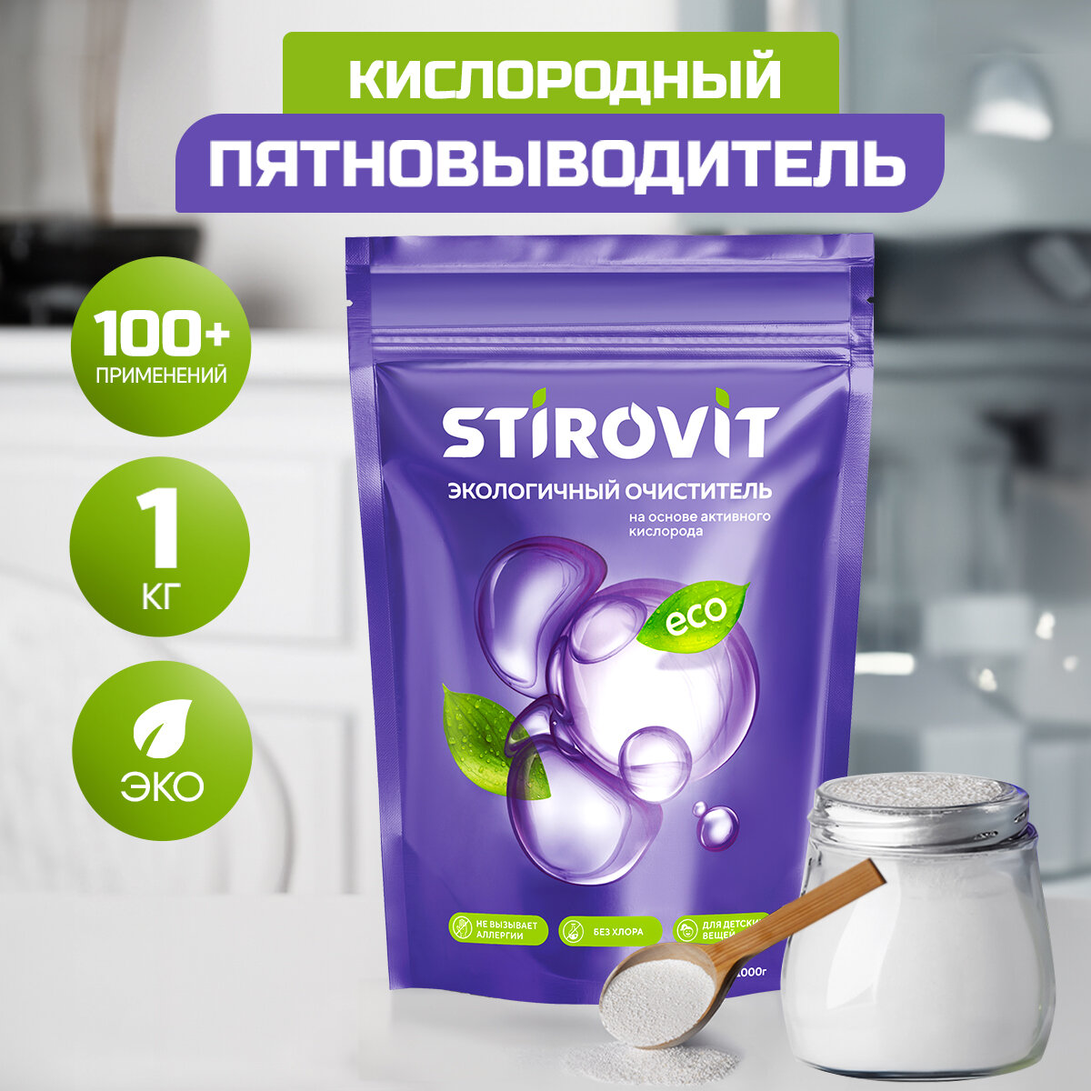 фото Кислородный пятновыводитель "Stirovit" - 1 кг