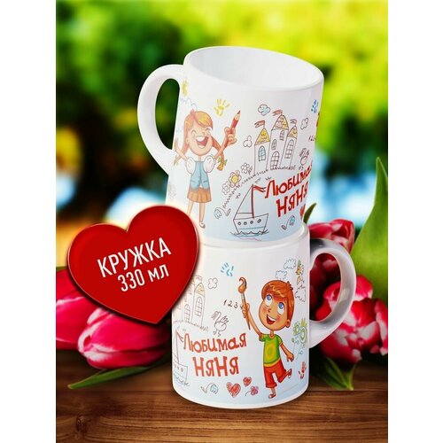 Подарочная кружка с рисунком - Любимой Няне! Оригинальный подарок Нянечке