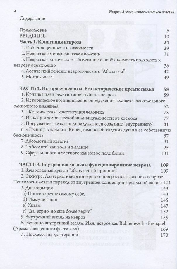 Невроз Логика метафизической болезни - фото №2