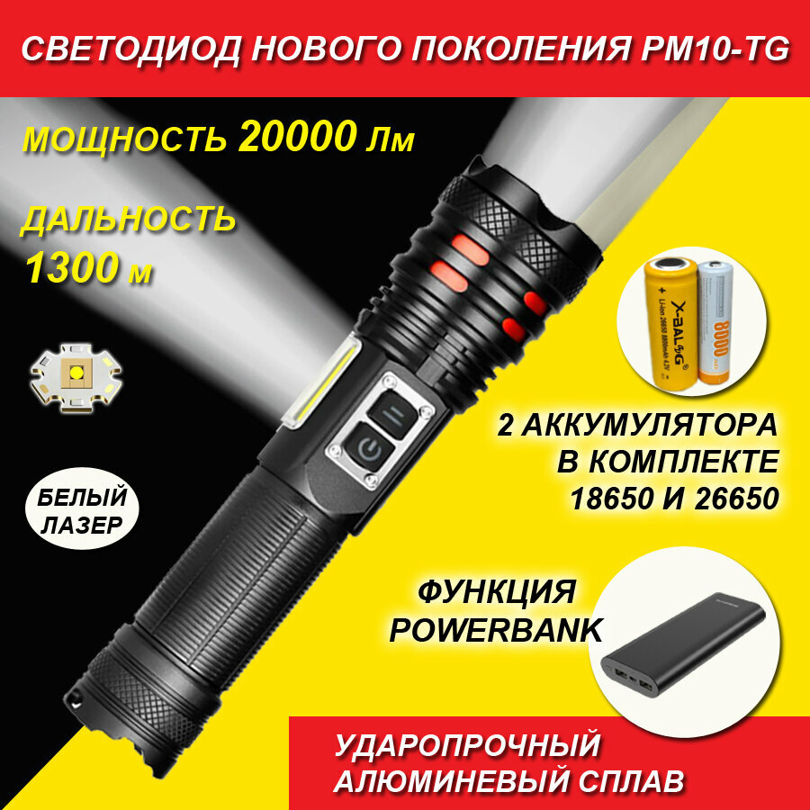 фонарик аккумуляторный...