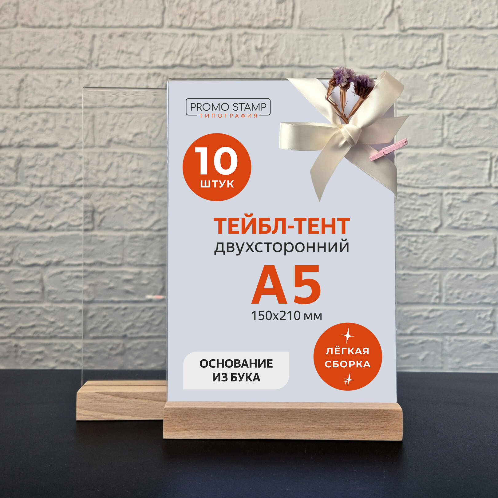 Тейбл-тент А5 вертикальный с деревянным основанием, 10 штук в комплекте