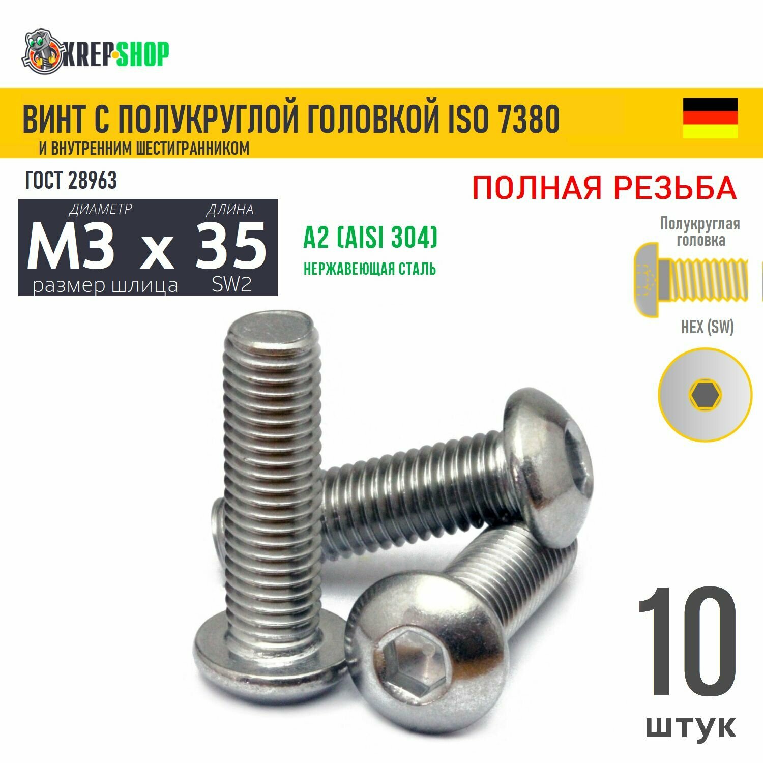 Винт п/кр M3х35 в/ш нерж. А2 ISO 7380, 10 шт