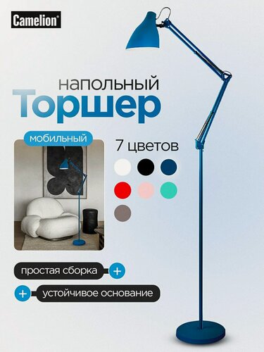 Изображение товара Торшер напольный светильник Camelion KD-332, E27, 40Вт, IP20, синий