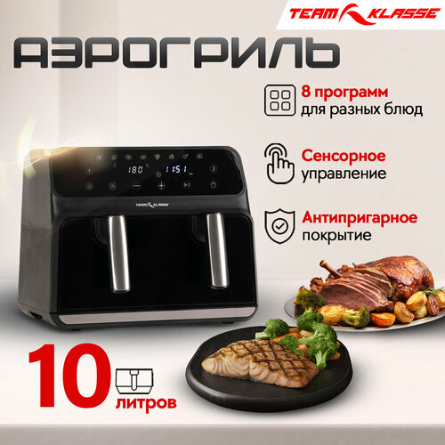 Аэрогриль Team Klasse 802T 1199900₽