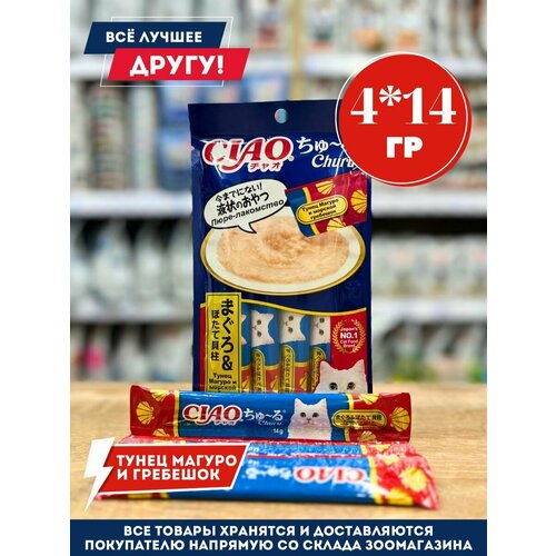 Лакомство для Кошек "INABA" с Тунцом Магуро и Морским Гребешком 14гр*4шт.