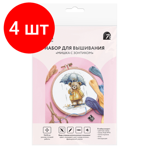 Комплект 4 шт Набор для вышивания крестиком ТРИ совы Мишка с зонтиком 1310см пакет с европодвесом 2050₽