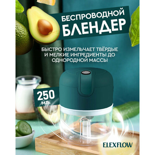 Измельчитель кухонный 250мл зеленый 69900₽