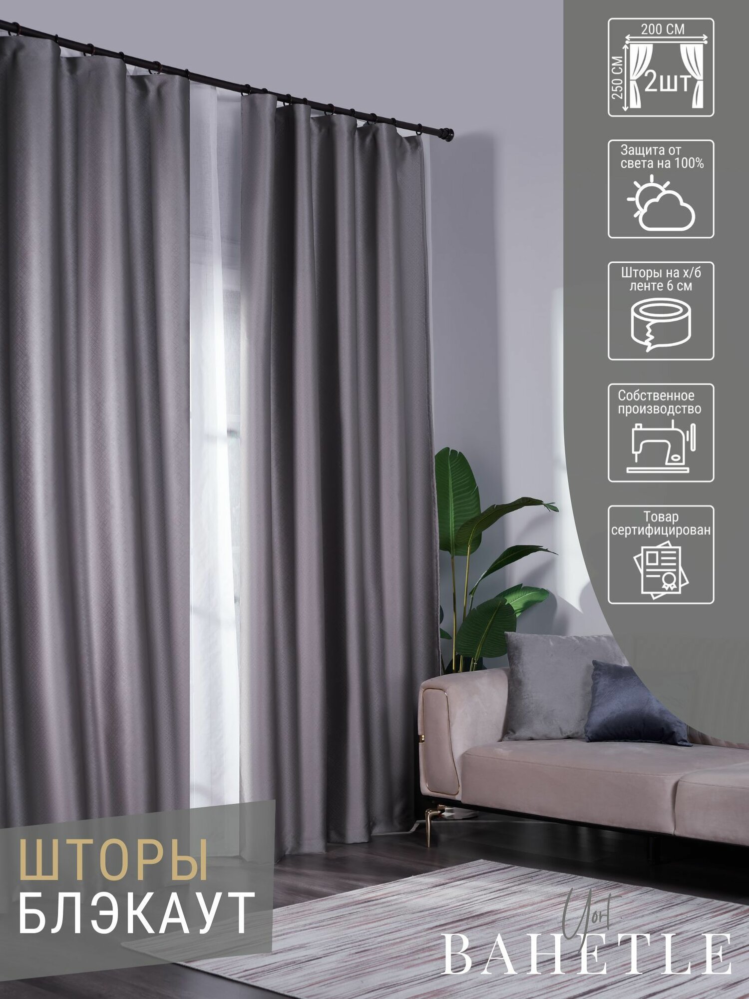 Комплект штор блэкаут 100% Light Block,размер 4х2,5 м,цвет серый