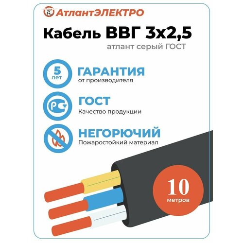 Кабель ВВГ-Пнг(A)-LS 3x2,5 атлант-электро