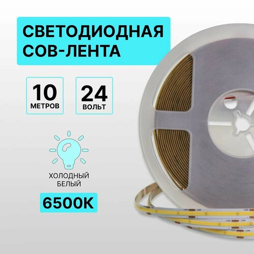 Светодиодная лента COB, 10 метров, 24В, 480LED/m, холодный белый
