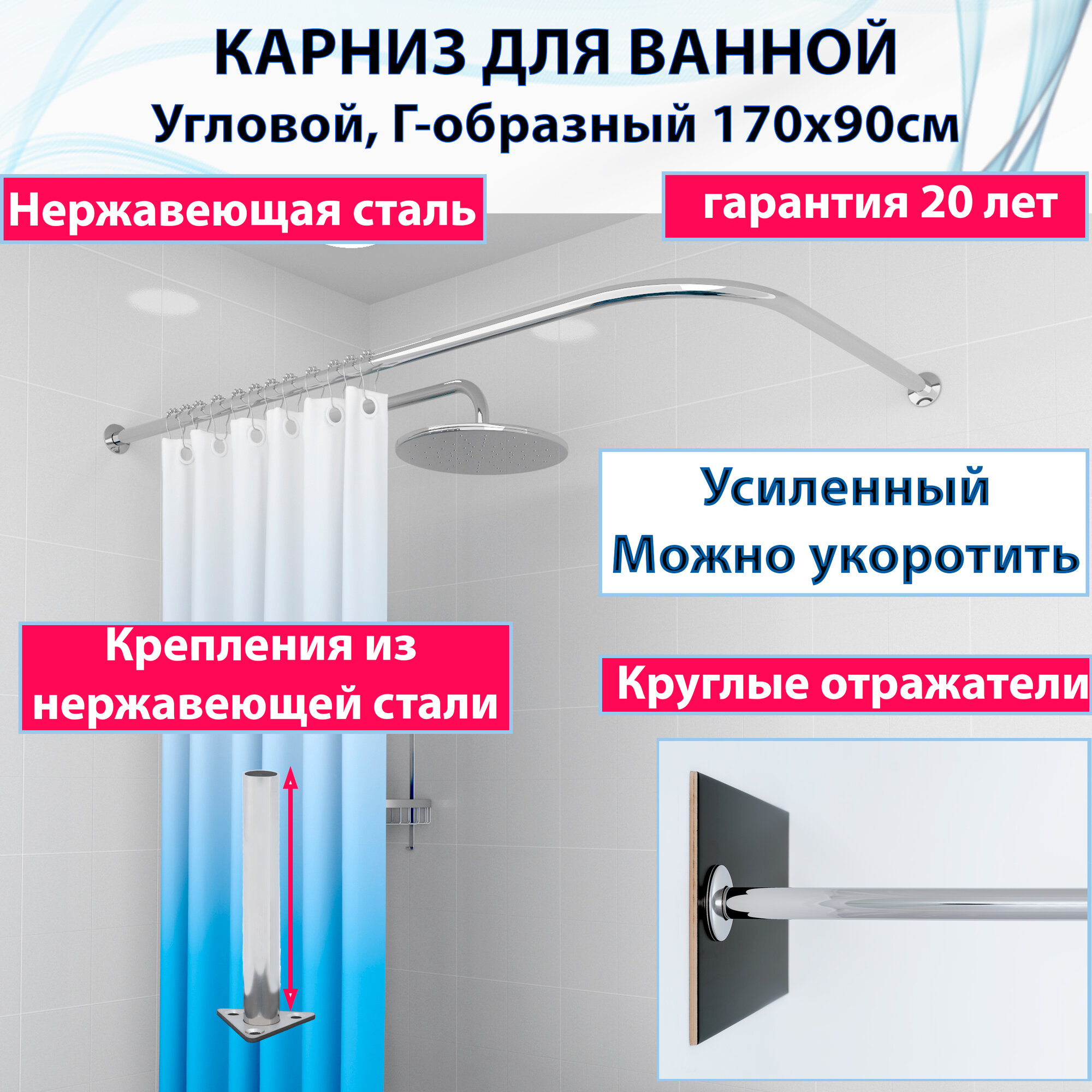 фото Карниз для ванной 170x90см (Штанга), Г-образный, угловой труба диаметр 20мм, усиленное крепление 8 см, цельный из нержавеющей стали