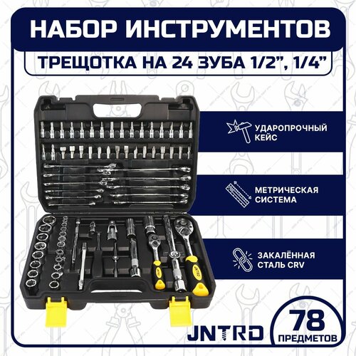 Набор инструментов для дома JNTRD 78 предметов J-10078 3433₽