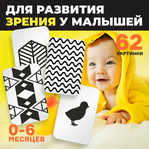 Развивающие карточки для малышей 32 карточки/ обучающая игра для развития зрения новорожденного малыша