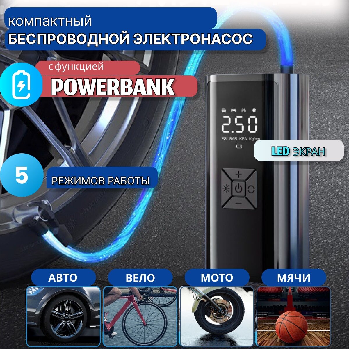 фото Беспроводной компрессор автомобильный двухпоршневой с функцией powerbank / Велосипедный насос/ встроенным АКБ и зарядкой от USB - универсальный