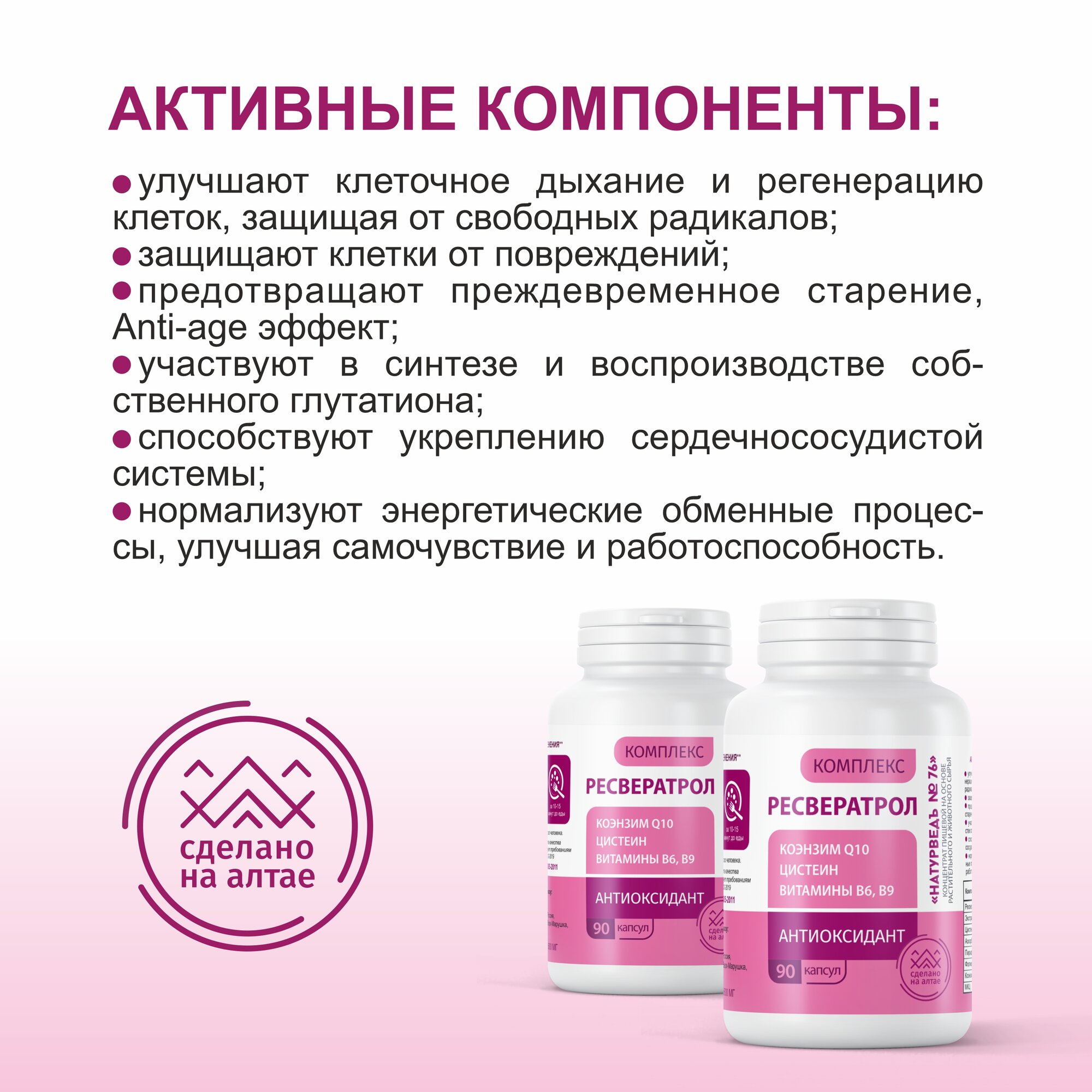 Картинки Ресвератрол из винограда антиоксидантный комплекс, 90 капсул