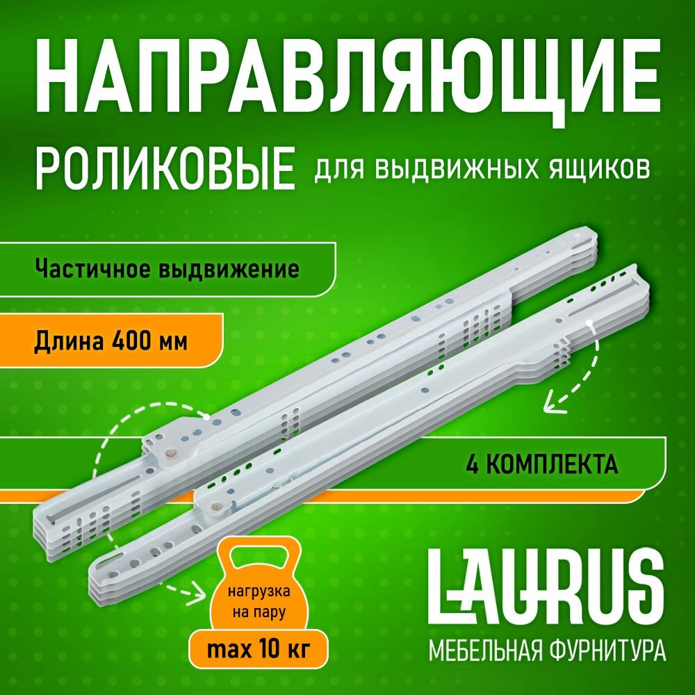 фото Роликовые направляющие для мебели частичного выдвижения для выдвижных ящиков, длина 400мм, без доводчика для четырех ящиков