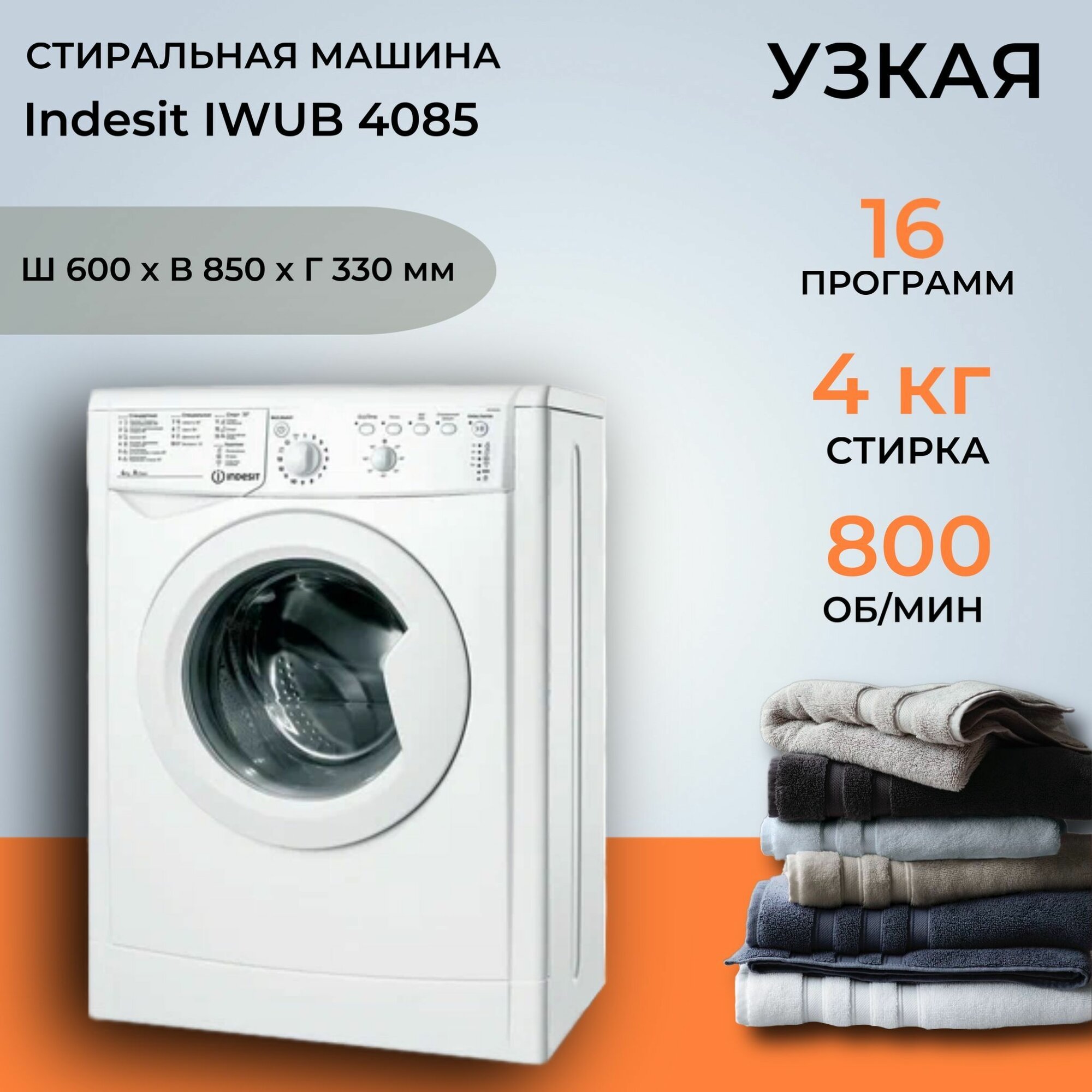 Стиральная машина Indesit IWUB 4085 загрузка для стирки 4 кг белая