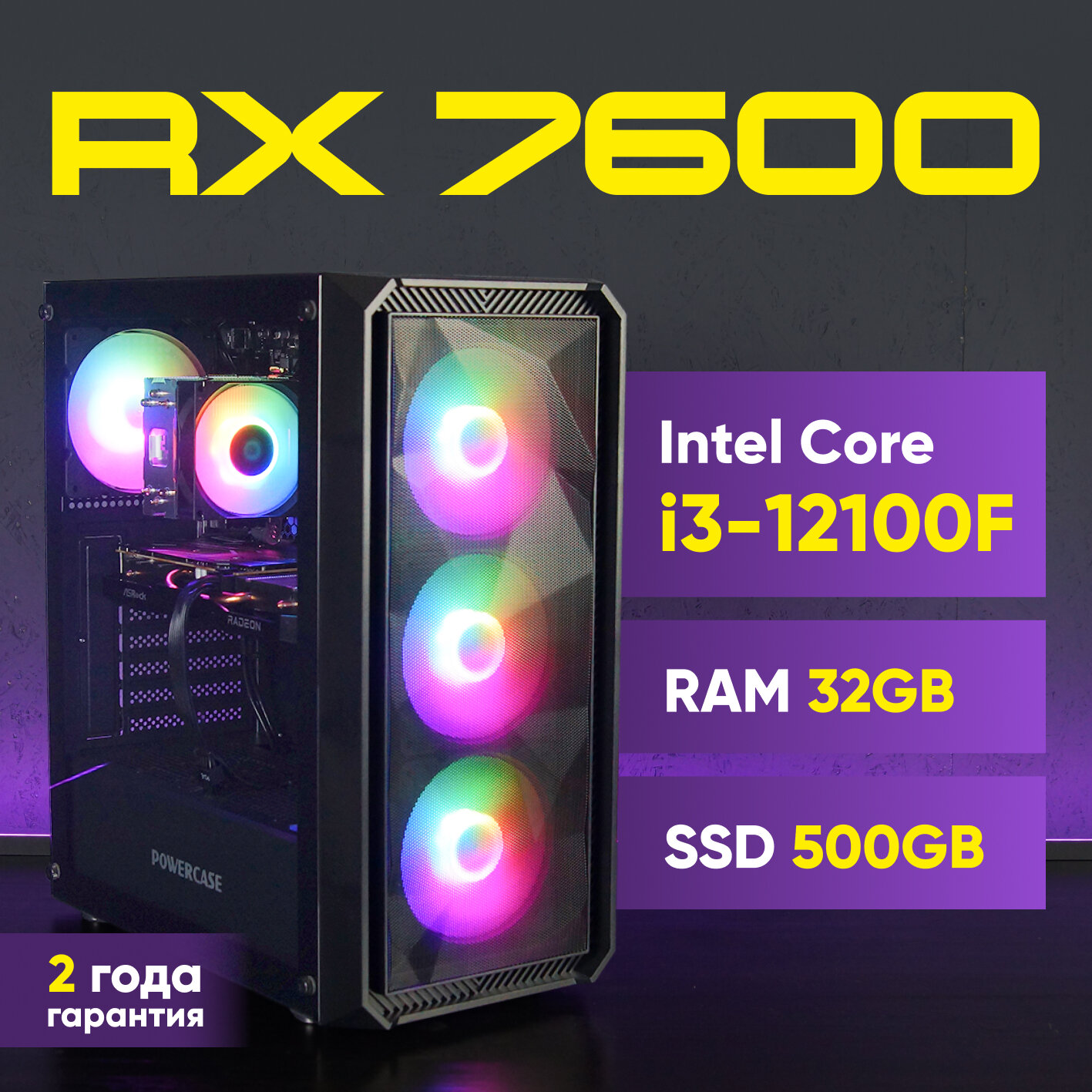 Системный блок игровой AURORA GAMING ПК Игровой компьютер (Intel Core i3-12100F (3.3 ГГц), RAM 32 ГБ, SSD 500 ГБ, AMD Radeon RX 7600 (8 Гб), Windows 11 Pro), черный