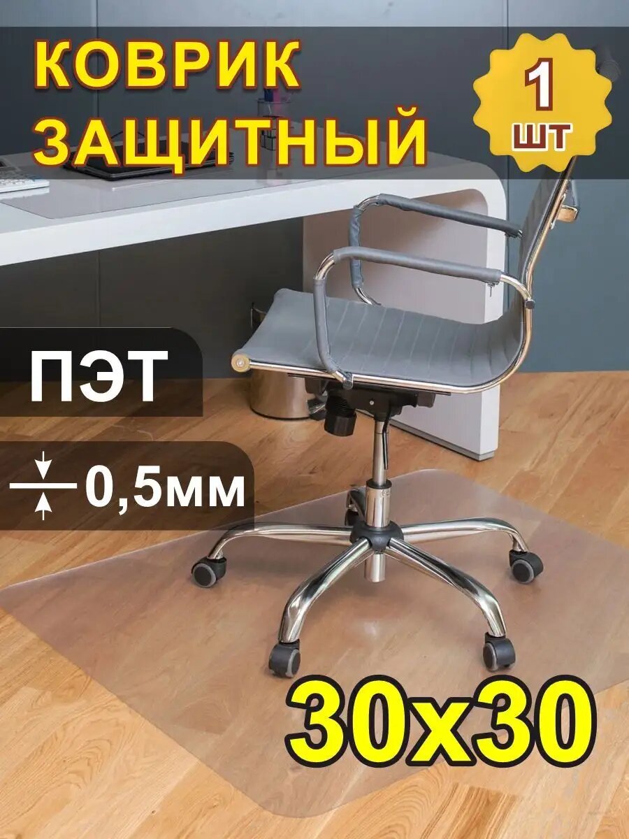 фото Защитный коврик под кресло