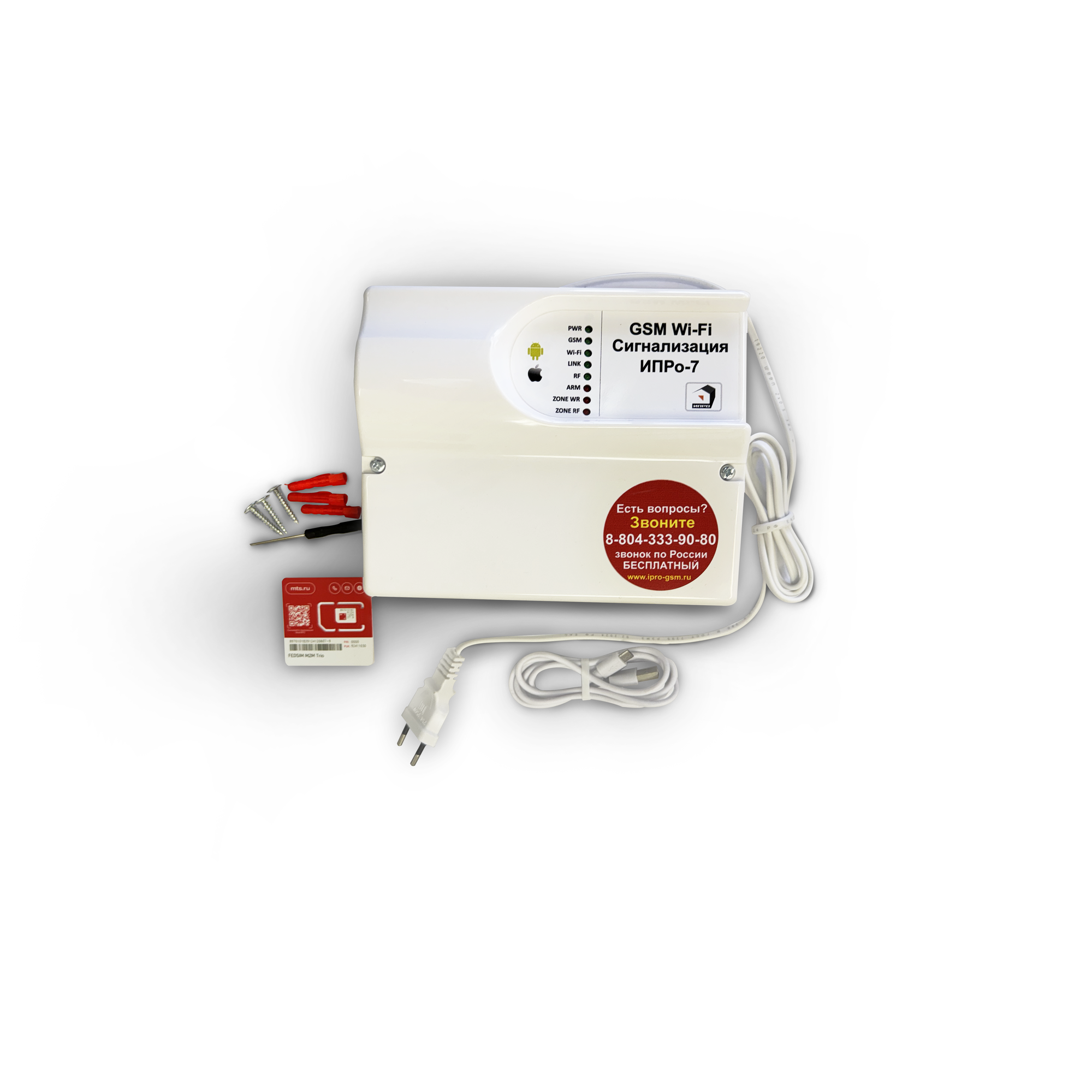 Wi-Fi/GSM сигнализация ИПРо-7