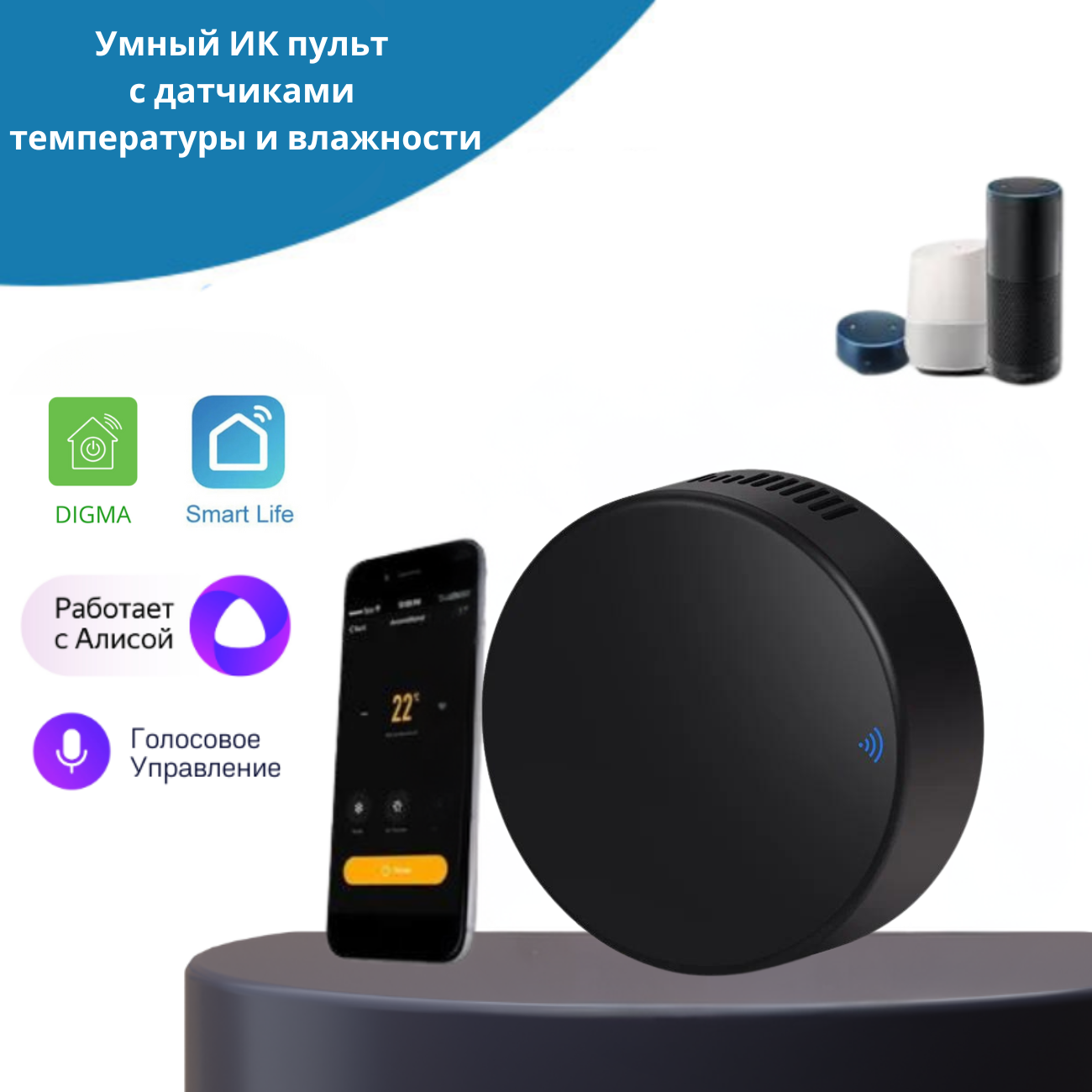 фото Умный ИК пульт с датчиком температуры и влажности для Алисы