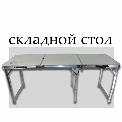 Стол туристический складной трехсекционный 60х180 для дачи сада и отдыха на природе 6490₽