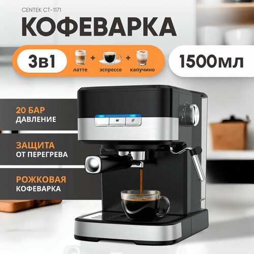 Кофемашина рожковая с капучинатором кофеварка Centek 3в1 CT-1171 черный 9300₽