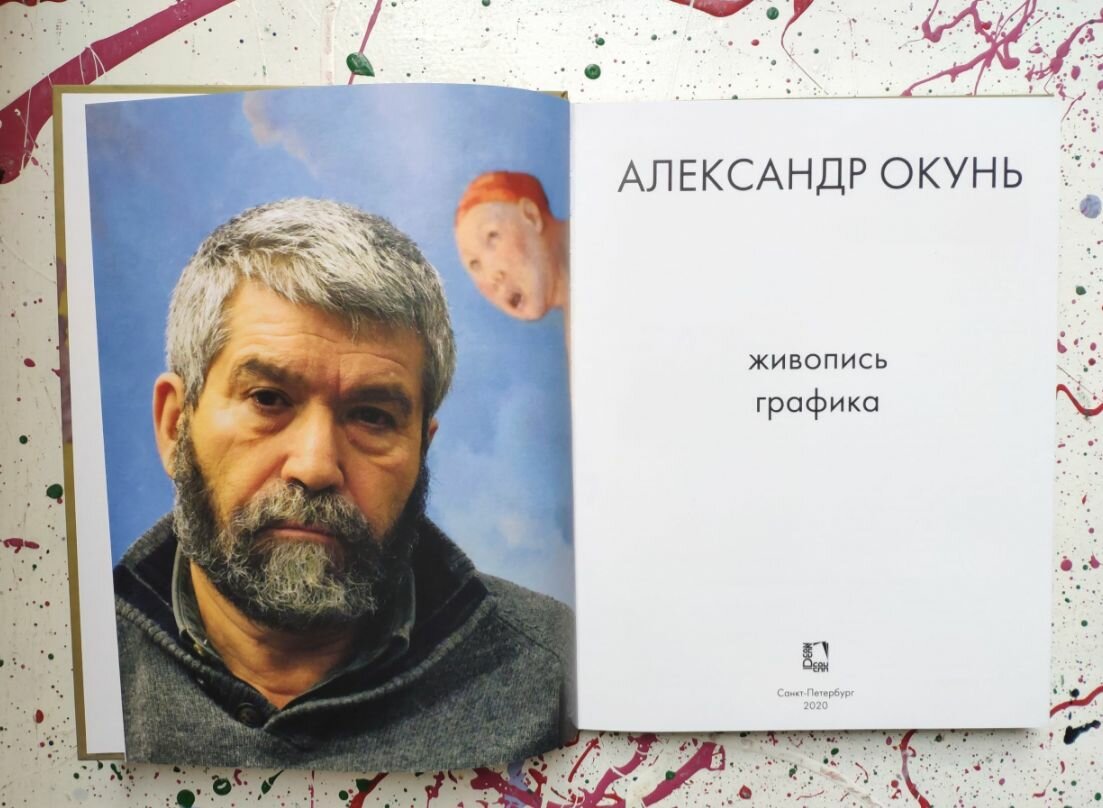 Александр Окунь — фото 1