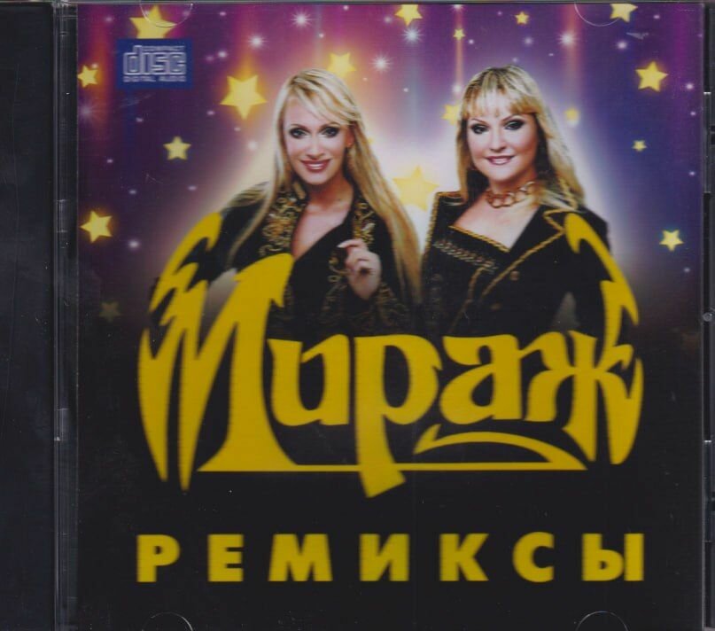 Мираж - Ремиксы (CD)