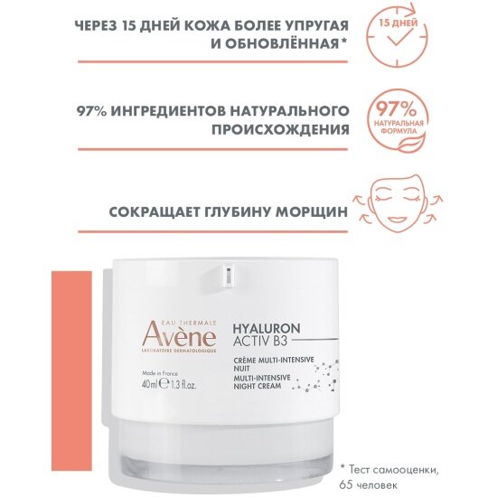 Ночной крем для лица Avene Hyaluron Activ B3, Интенсивный регенерирующий, 40 мл — фото 1