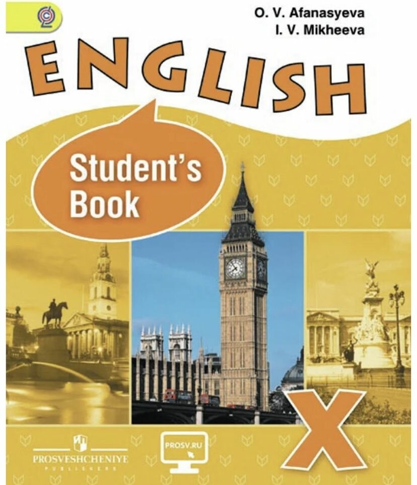 English. Students Book. Английский язык. 10 класс. Учебник