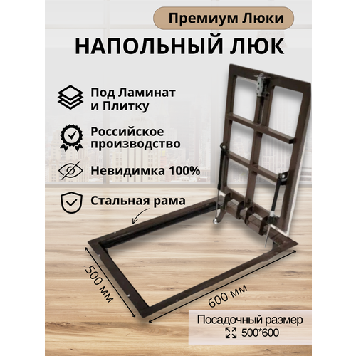 Напольный люк Премиум Люки в подвал под плитку и ламинат, 50х60см
